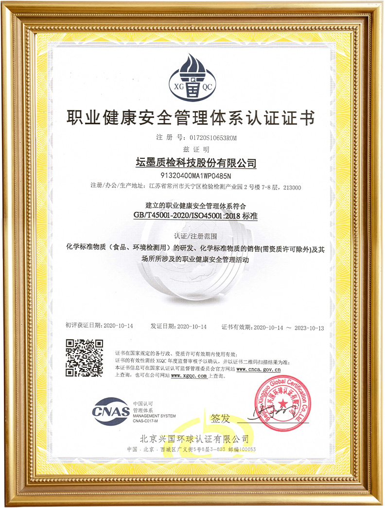 职业健康安全管理体系认证证书